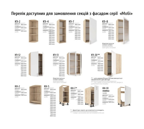 Кухня МОБІ пряма 2.6 М Фасад ЛДСП Дуб Ліворно Київський Стандарт