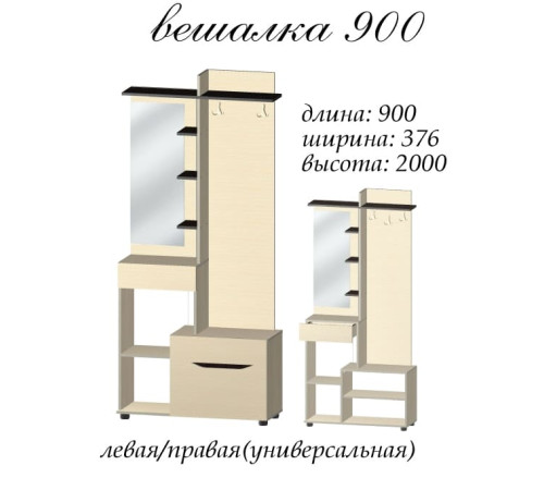 Вішалка Аякс 900 (Дуб крафт білий / венге магія) Мастер Форм