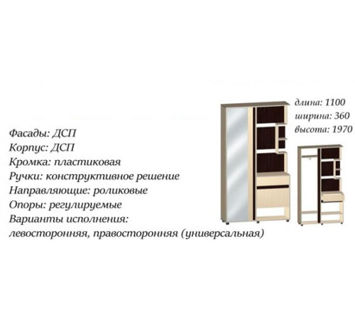 Прихожая Параллель Мастер Форм купить Инсайт - Мебель